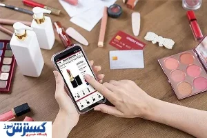 بهترین روش تبلیغات لوازم آرایشی + نمونه متن جذب مشتری