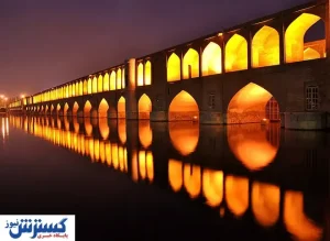 هزینه سفر اقتصادی به نصف جهان / اصفهان گردی چقدر پول می خواهد؟