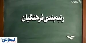 روشن شدن تکلیف رتبه بندی فرهنگیان | معلمان تنها تا تیر ماه فرصت دارند
