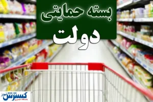 توزیع بسته معیشتی به مناسبت عید قربان | آخرین عیدی دولت رئیسی پرداخت شد