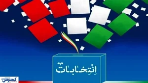پاسخ‌ پرسش‌ های انتخاباتی صبح شنبه | دور دوم انتخابات چه زمانی برگزار می‌شود؟