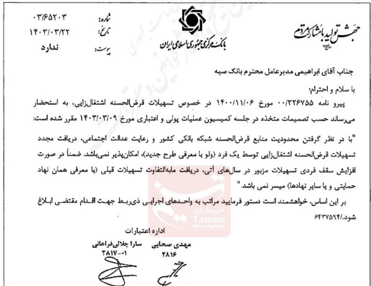 بخشنامه-بانک-مرکزی