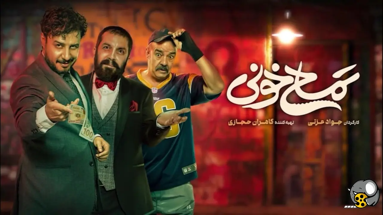 تمساح-خونی-۱