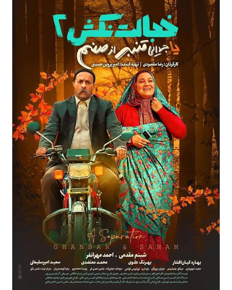 خجالت-نکش-۲