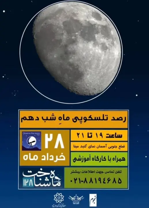 رصد-ماه