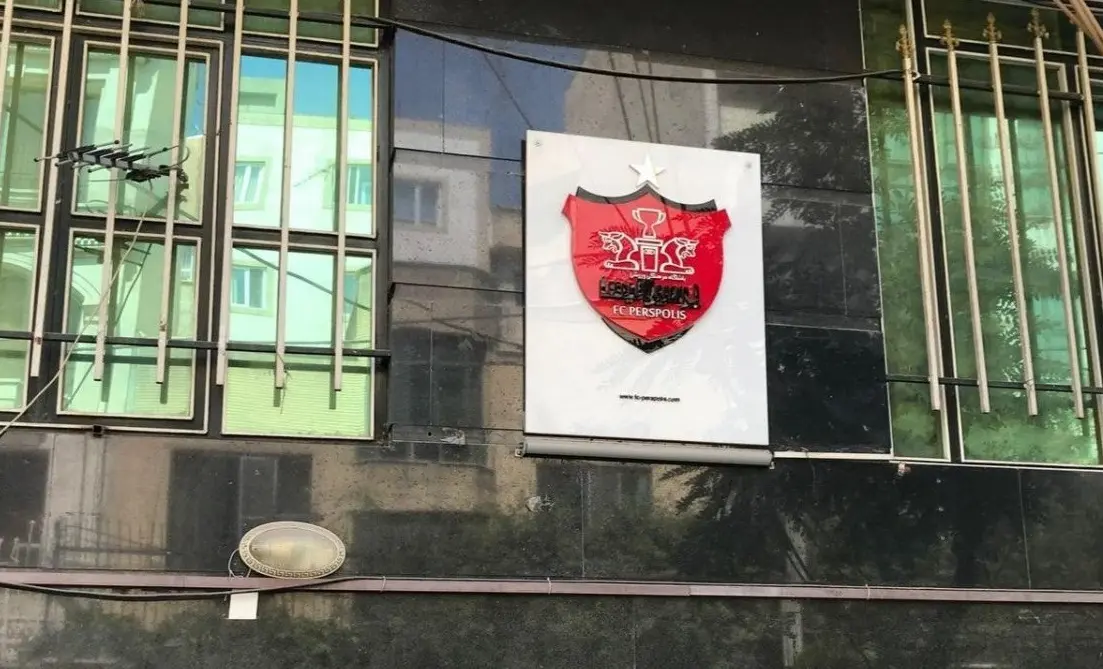ساختمان-باشگاه-پرسپولیس