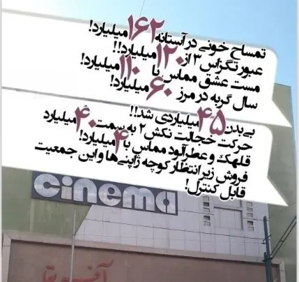 فروش-سینما-1