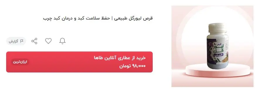 قرص-کبد