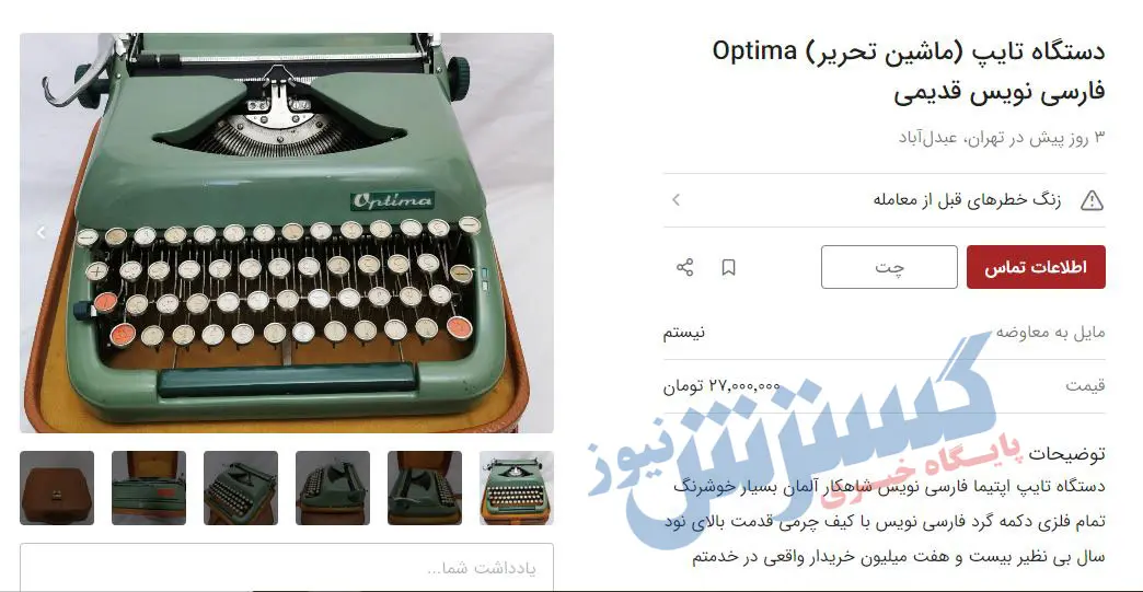 ماشین-تایپ