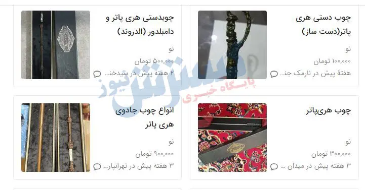 چوب-دستی-هری پاتر