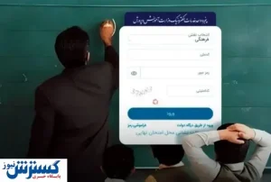 شهریه ۸۰ میلیونی در مدارس! | فرهنگیان منتظر افزایش حقوق باشند؟