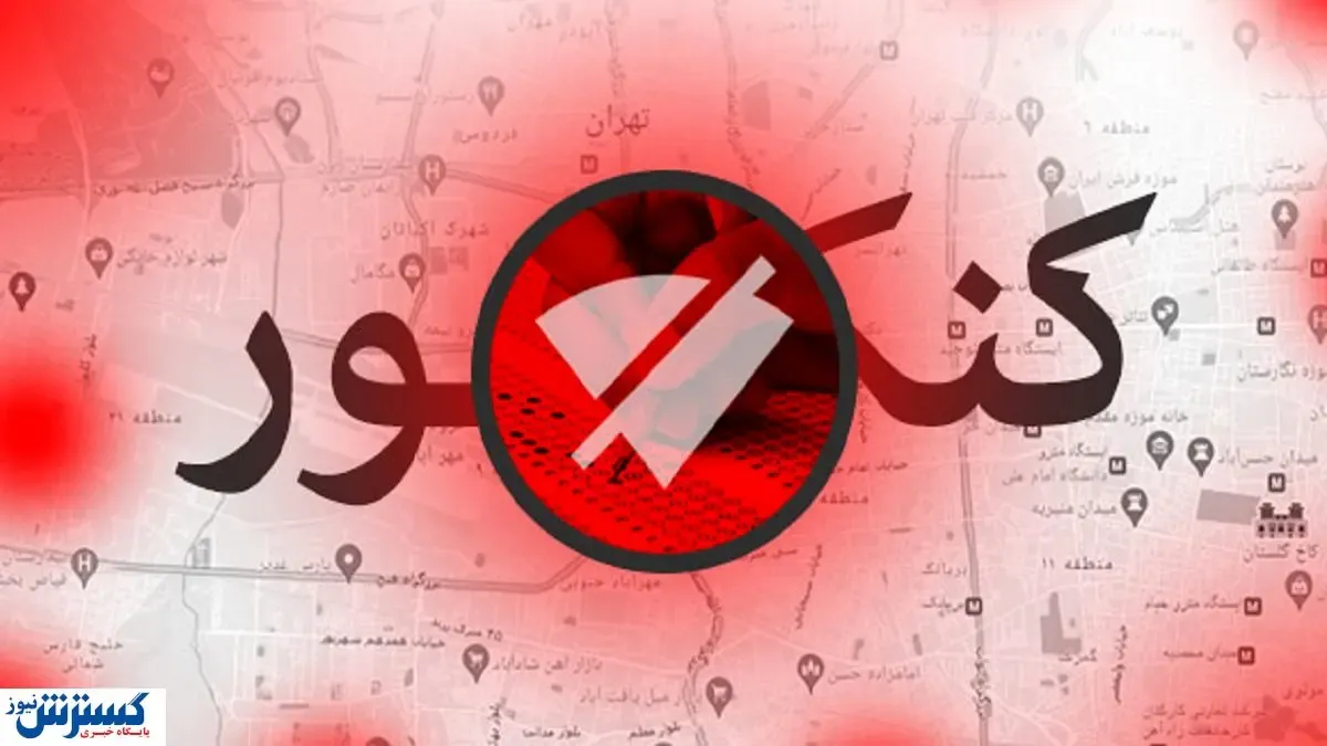خبر مهم کنکوری به شهروندان تهرانی | منتظر قطعی اینترنت باشیم؟