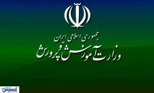 پاداش خدمت صادقانه در آموزش و پرورش | جمهوری اسلامی، استعفا نمی‌ شناسد