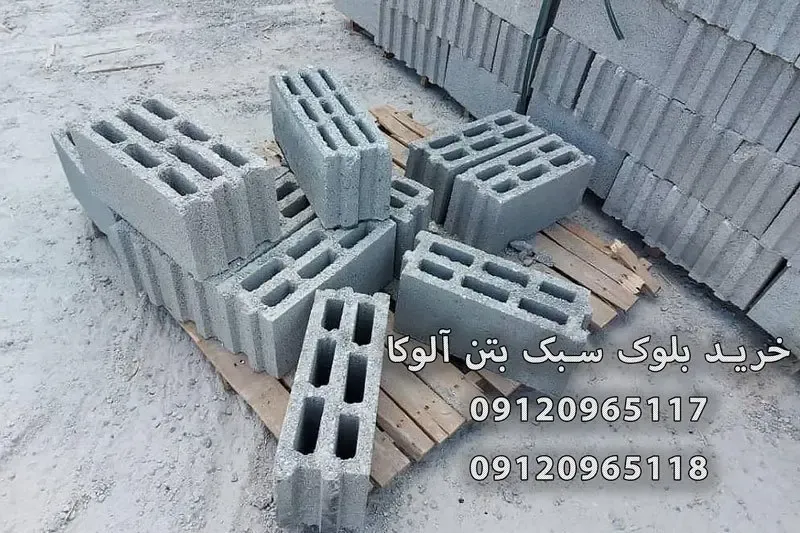 ۷ تفاوت اصلی بلوک سبک، بلوک هبلکس و لیکا | کدام بلوک را بخرید؟