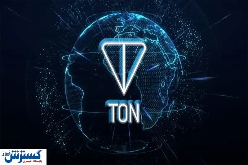 گام موفقیت آمیز رمز ارز TON | قیمت این ارز دیجیتال صعودی می شود ؟