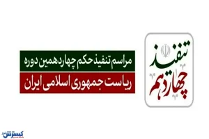 تنها تصویر منتشر شده  از  سازهای موسیقی در مراسم تنفیذ مسعود پزشکیان