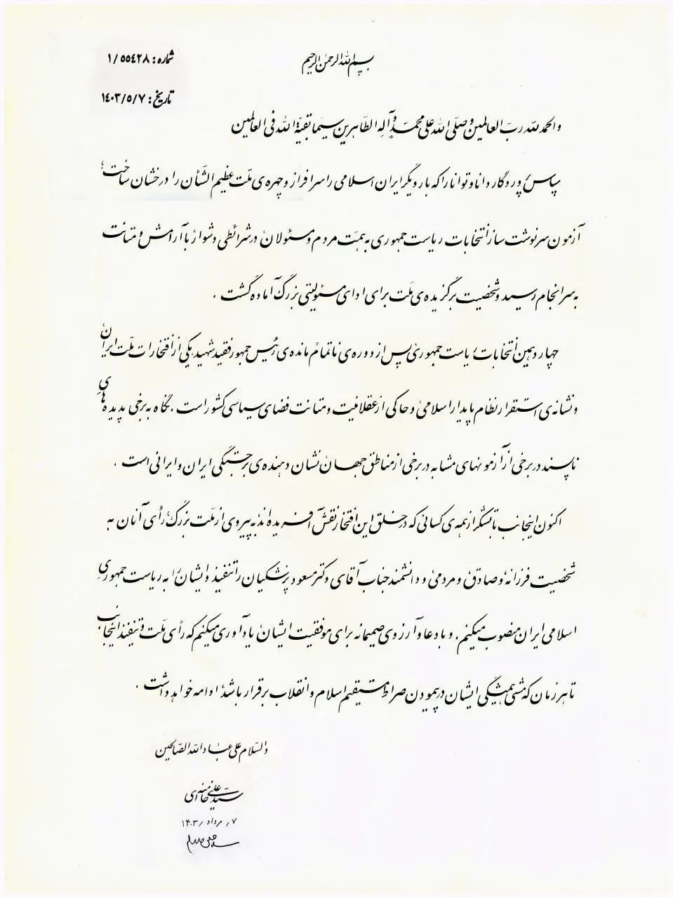 حکم-تنفیذ