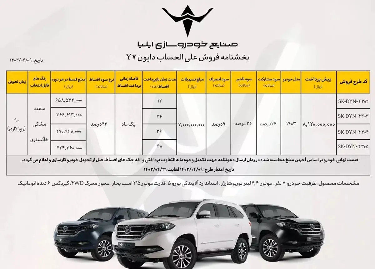 داون-شاسی-بلند