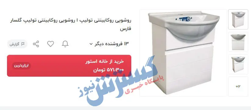 روشویی-ارزان