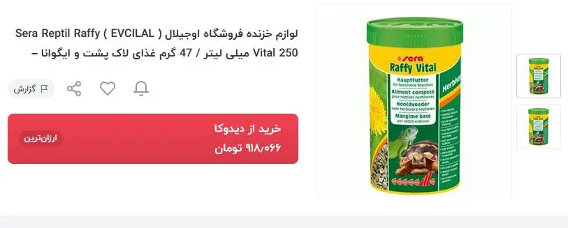 غذای-ایگوانا