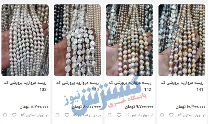 مروارید-ریسه
