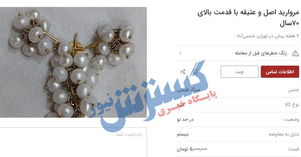 مروارید-عتیقه
