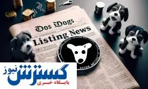 توکن DOGS در تاریخ تولد تلگرام لیست می شود ؟