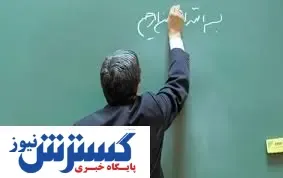 زمان استخدام جدید فرهنگیان اعلام شد | جذب این گروه از معلمان در اولویت است