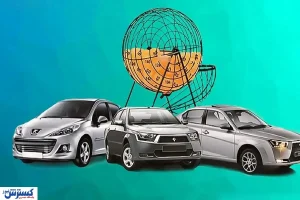 لاتاری بزرگ ایران خودرو برای این افراد پول خوبی دارد | کدام  خودرو سود بیشتری دارد؟