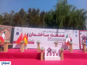 حضور ۸۵ شرکت در نمایشگاه صنعت ساختمان | بزرگ ترین نمایشگاه خاورمیانه آغاز به کار کرد