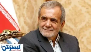 زمان پخش اولین گفتگوی خبری مسعود پزشکیان مشحص شد