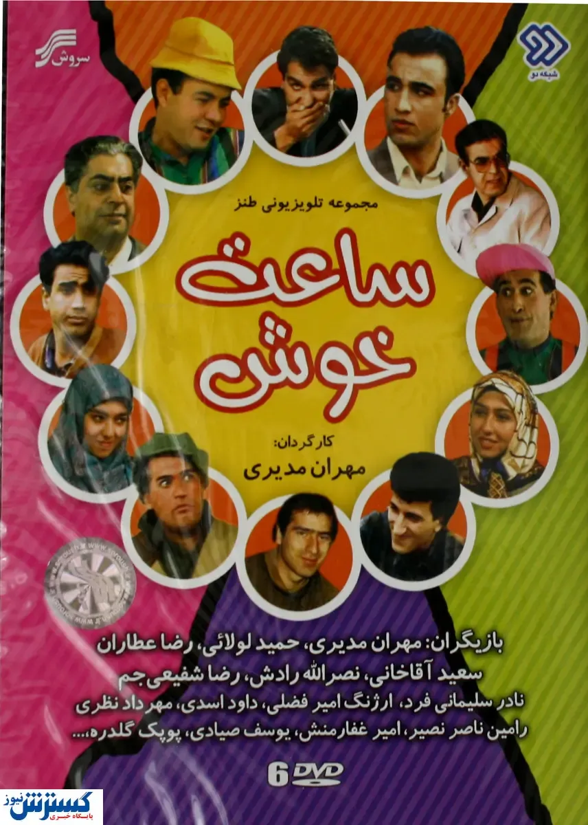 بازیگران ساعت خوش تا ۲ سال ممنوع الفعالیت بودند