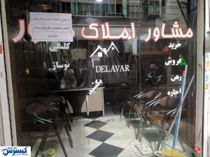 هشدار جدی برای مشاوران املاک | حق انجام این کار را ندارید!