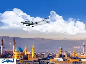 قیمت بلیط هواپیما تهران مشهد در مهر ماه ۱۴۰۳ | آیا سفر هوایی به صرفه است؟