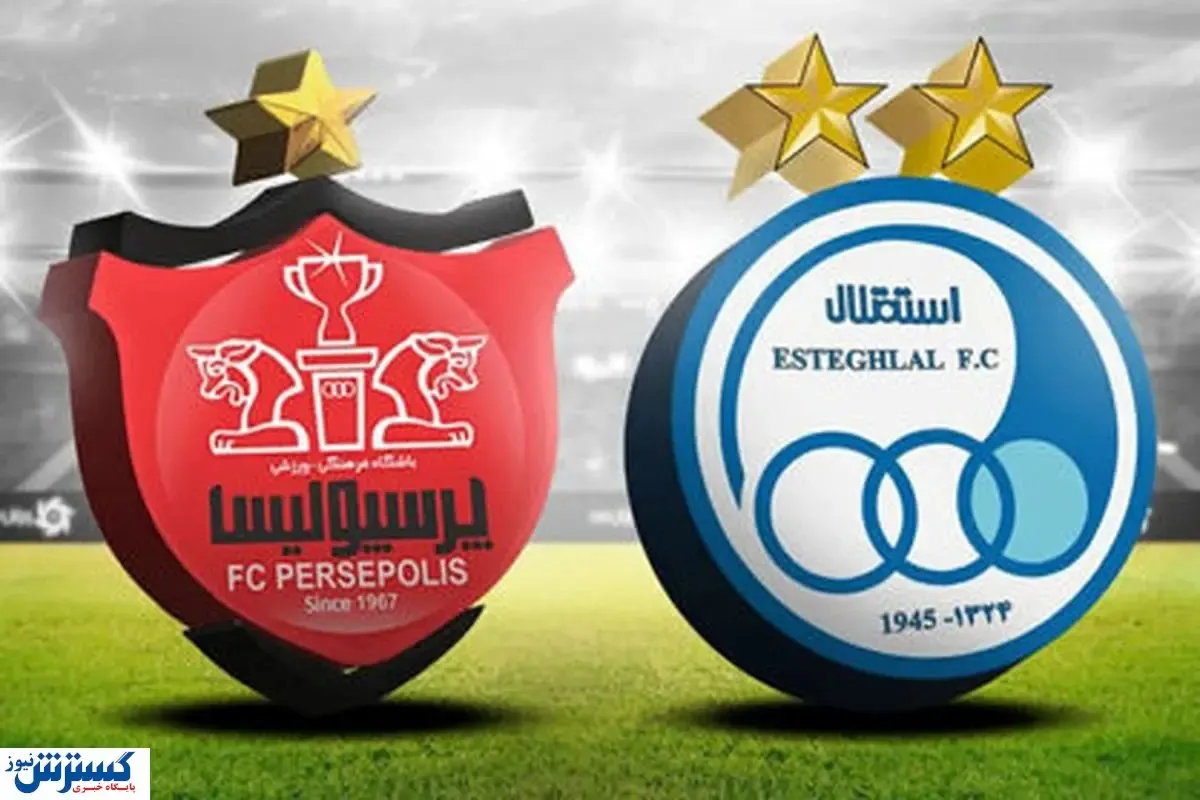 نبرد سرخابی‌های پایتخت آغاز شد | ترکیب استقلال و پرسپولیس در دربی ۱۰۴