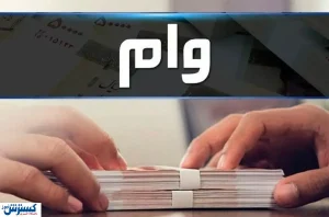 واریز وام ۹۰۰ میلیونی به حساب این افراد | شهرداری دست به جیب شد!