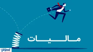 بالا کشیدن ۲۰۰ میلیارد تومان وجه رایج مملکت! | فرار مالیاتی هم خانوادگی شد