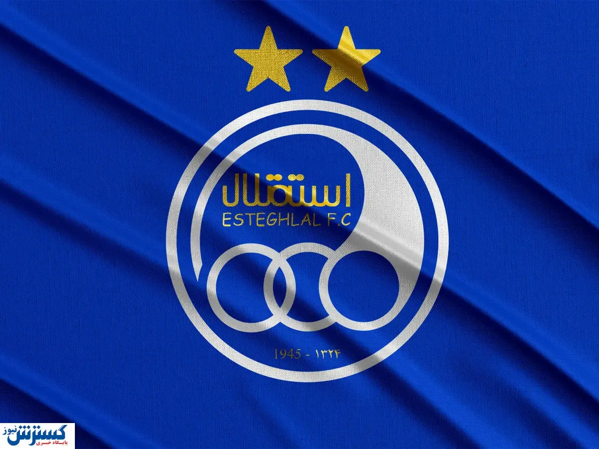 سیم خاردار به استقلال پیوست