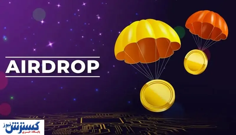 سورپرایز بزرگ ایردراپ ها در راه است!
