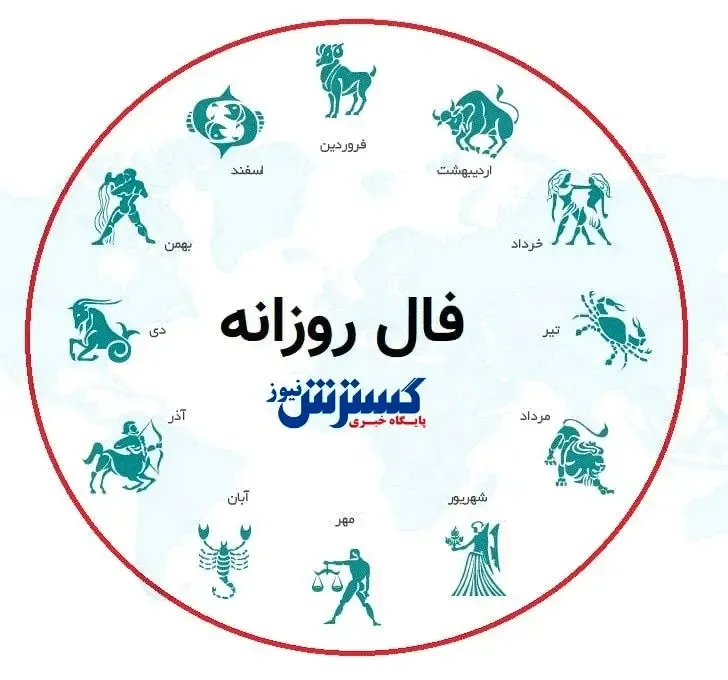 فال حافظ ۱۵ مهر ماه ۱۴۰۳