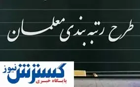 خبر مهم وزیر آموزش‌و‌پرورش برای معلمان و فرهنگیان