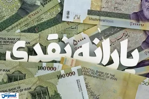 افزایش یارانه نقدی برای کاهش فساد ارزی | این طرح عملی می‌شود ؟