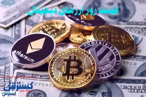 آخرین وضعیت بازار ارز دیجیتال ۲۱ مهر ۱۴۰۳ | سازمان ملل برای فعالین بازار رمزارز خط و نشان کشید