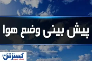 تابستان به کشور باز می‌گردد؟ | پیش‌بینی متفاوت از وضعیت آب و هوایی کشور