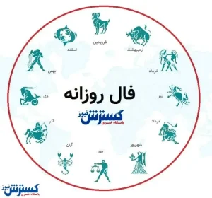 فال عطسه ۴ آبان ماه ۱۴۰۳ | از تجربیات  گذشته استفاده کنید