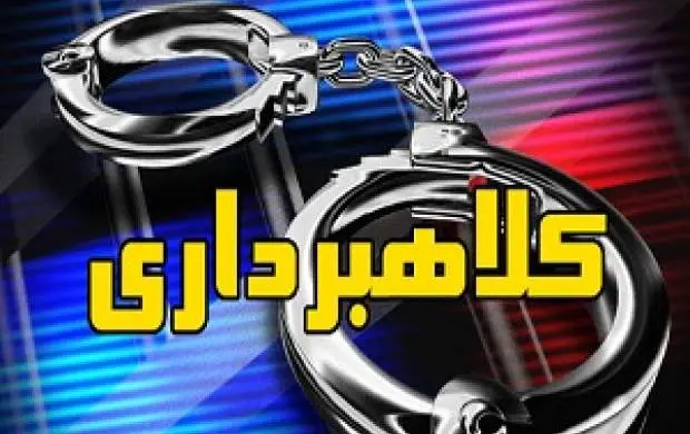 کلاهبرداری