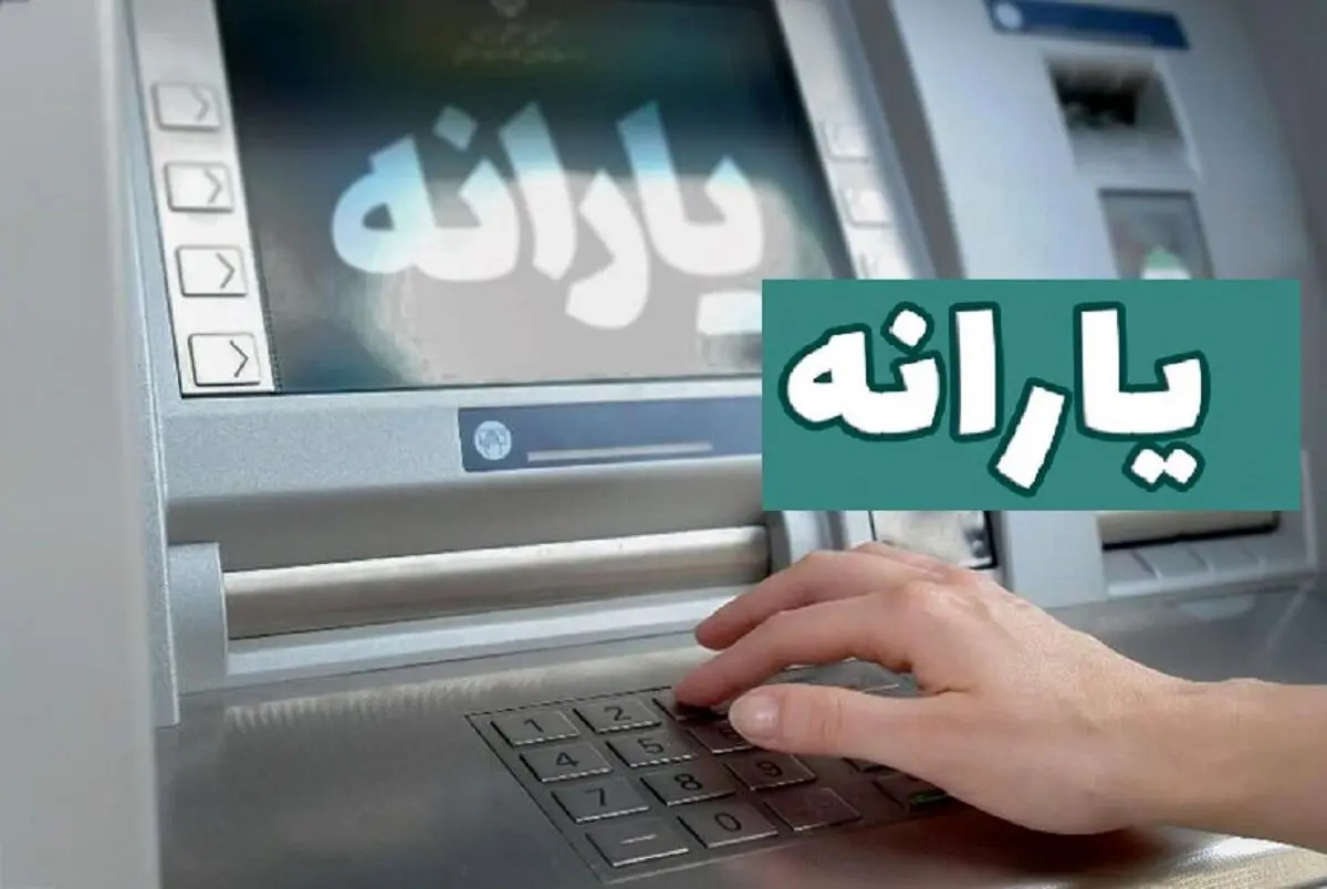 یارانه-نقدی-دو
