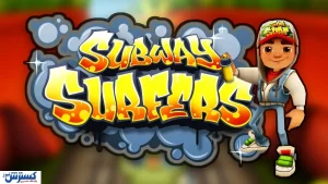 بازی Subway Surfers بدون دانلود!