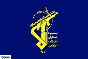 سپاه پاسداران اطلاعیه جدید صادر کرد