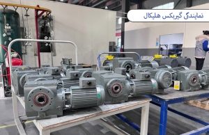 نمایندگی فروش انواع گیربکس صنعتی